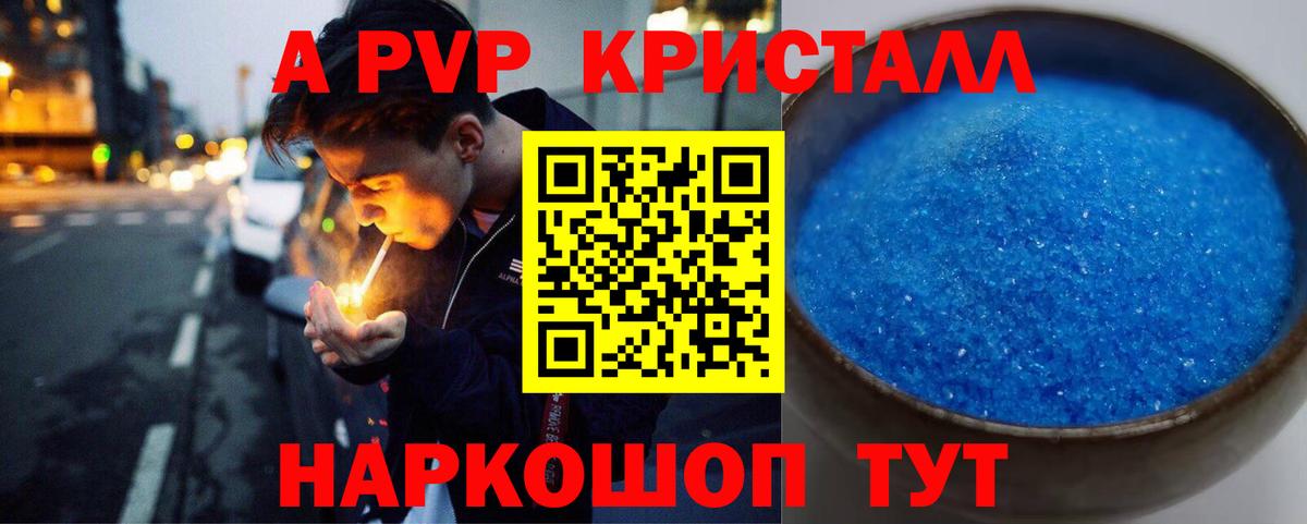 Alpha PVP Соль Туапсе