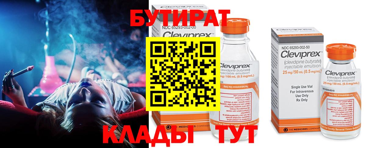 Бутират BDO Туапсе