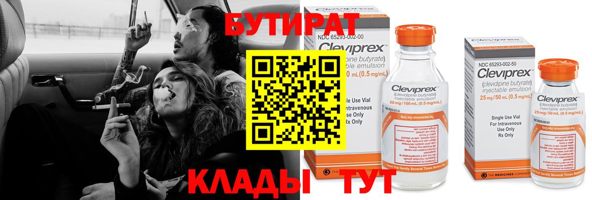 Бутират GHB  Вход с VPN  Туапсе 