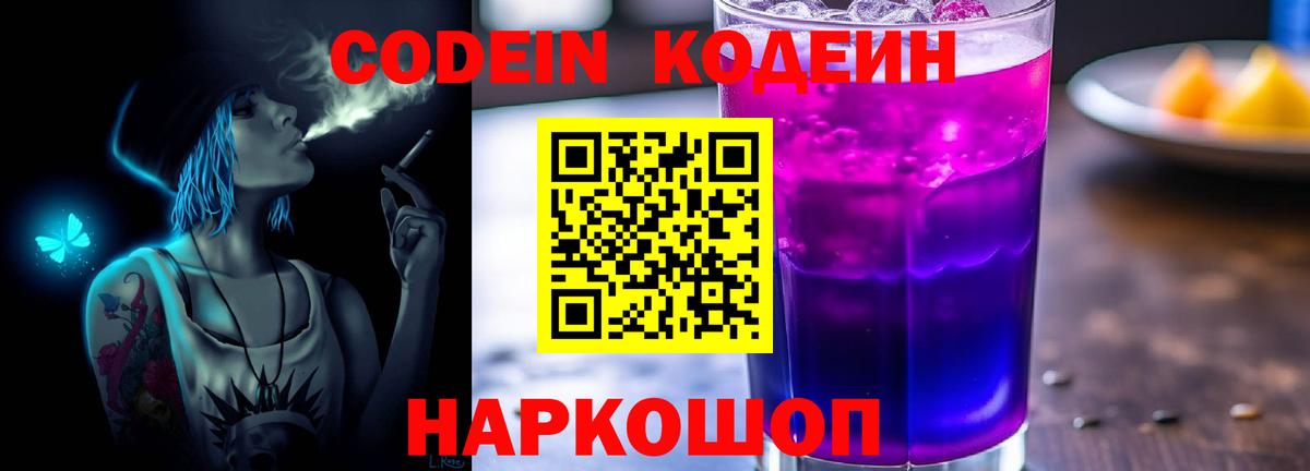 Кодеиновый сироп Lean напиток Lean (лин) Туапсе