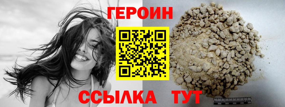 ГЕРОИН белый Туапсе