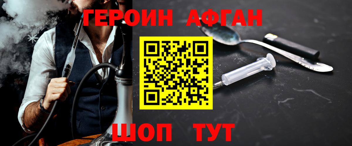 Туапсе  Героин Афган  Вход с VPN 
