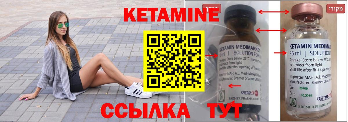 КЕТАМИН ketamine  Вход с VPN  Туапсе 