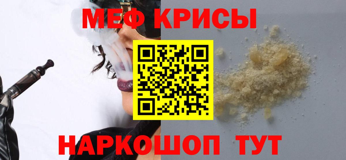 Меф кристаллы Туапсе