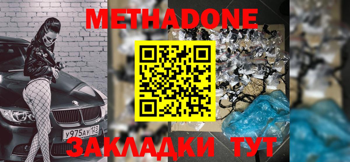 МЕТАДОН мёд Туапсе