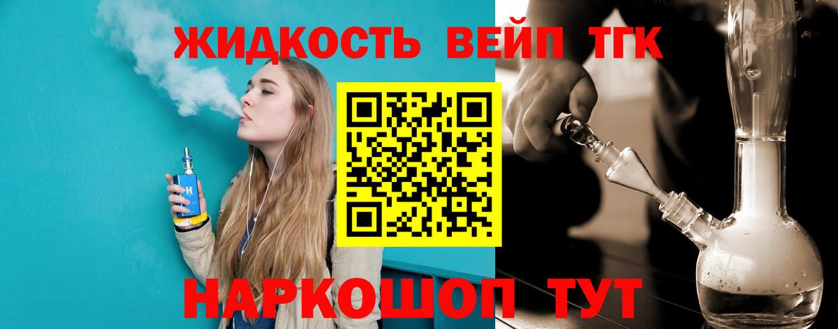 ТГК вейп с тгк Туапсе